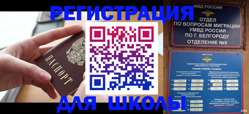 миграционный учет в Енисейске