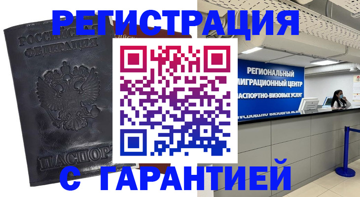 прописка в квартире в Енисейске