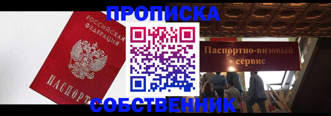 временная регистрация для школы в Енисейске